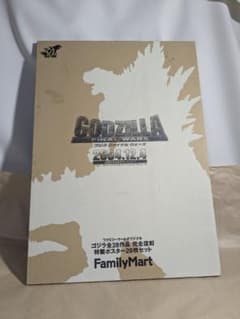 ゴジラ ファミマ 復刻 ポスター 当選品 ファミリーマート ファイナル