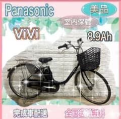✨美品⭐️新品サドル✨室内保管✨パナソニックビビ✨電動自転車✨完成車配送 ✨美品⭐️新品サドル✨室内保管✨パナソニックビビ✨電動自転車✨完成