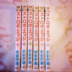 ストロボ・エッジ1〜6巻のサムネイル