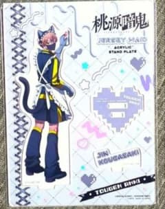 未開封】アニメ 桃源暗鬼 ジャージメイド アクリルスタンド 皇后崎迅