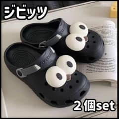 crocs ぷっくり ジビッツ クロックス 立体 韓国 目玉 BIG デコ