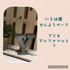 いろは様専用ページのサムネイル