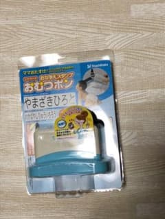 ノアノア様専用　おなまえスタンプ　おむつポンのサムネイル