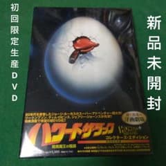 新品未開封ハワード・ザ・ダック 暗黒魔王の陰謀 コレクターズ・エディション 新品未開封ハワード・ザ・ダック 暗黒魔王の陰謀 コレクターズ