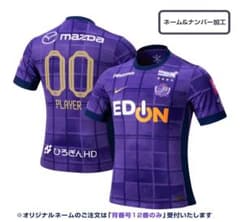 新品•未開封サンフレッチェ広島2025レプリカユニフォーム半袖中島選手Mサイズ 新品•未開封サンフレッチェ広島2025レプリカユニフォーム半袖