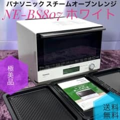 ☆動作品 極美品 パナソニック NE-BS807 W スチームオーブンレンジ