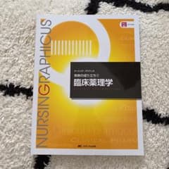 臨床薬理学のサムネイル