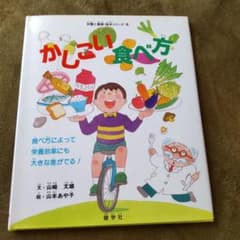 かしこい食べ方 : 食べ方によって栄養効率にも大きな差がでる!のサムネイル