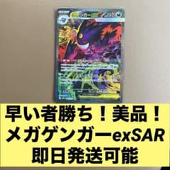 ポケモンカード メガゲンガーex sar メガドリームex 早い者勝ち 美品