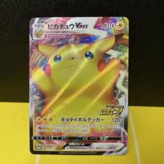 ピカチュウv max プロモ　バンザイピカチュウのサムネイル
