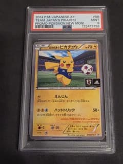 日本代表のピカチュウ：ポケモンNewモン! Book付録 PROMOのサムネイル