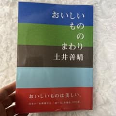 おいしいもののまわりのサムネイル