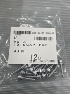クローム 10.9CAP ボルト 4 X 20 12個入りのサムネイル