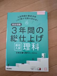 3年間の総仕上げ 理科のサムネイル