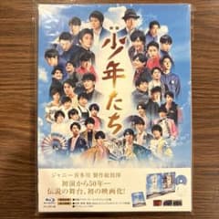 映画 少年たち Blu-rayのサムネイル