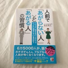 人前で「あがらない人」と「あがる人」の習慣のサムネイル