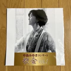 中島みゆきコンサート 歌会VOL.1 メガジャケットのサムネイル