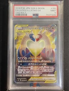 ラティアス&ラティオスGX SR psa9のサムネイル