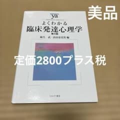 よくわかる臨床発達心理学第4版 ミネルヴァ書房のサムネイル