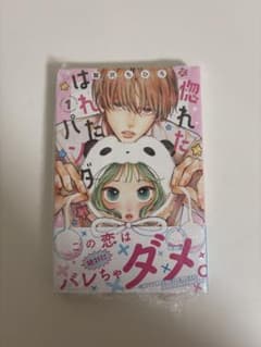 惚れたはれたパンダのサムネイル