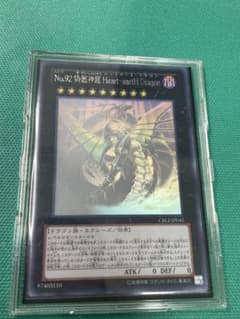 遊戯王 No.92 偽骸神龍Heart-eartH Dragon ホロのサムネイル