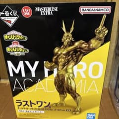 新品未開封　一番くじ　ラストワン賞　オールマイト　ヒロアカのサムネイル