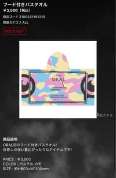 【本日限定】THE ORAL CIGARETTES フード付きバスタオルのサムネイル