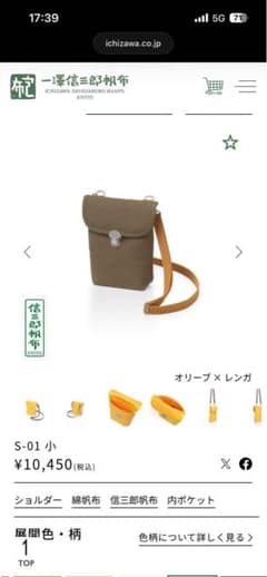 一澤信三郎帆布　s-01小　オリーブ　ショルダーバックのサムネイル