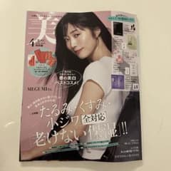 美ST2026年４月号雑誌のみのサムネイル