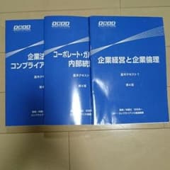 OCOD コンプライアンスオフィサー 基本テキストのサムネイル