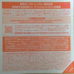 欅坂46 不協和音 全国握手会参加券のサムネイル