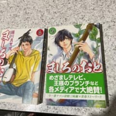 バラ様専用　ましろのおと ⑤⑥のサムネイル
