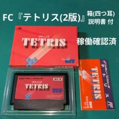 FC『テトリス(2版)』箱、説明書付 当時物 ファミコン - メルカリ