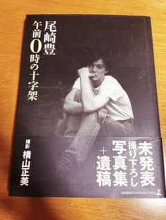 尾崎豊　午前0時の十字架のサムネイル