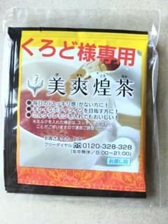 美爽煌茶(お試し用)のサムネイル