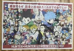 朝日新聞 朝刊 一式 ハンターハンター 全面広告 2026年7月3日(金