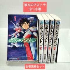 ケース付 彼方のアストラ DVD 全6巻　全巻セット　送料無料 / 匿名配送 m78319611170_1.jpg?1728110761