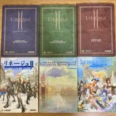 レア】リネージュ2 ガイド 攻略本 6冊セット - メルカリ