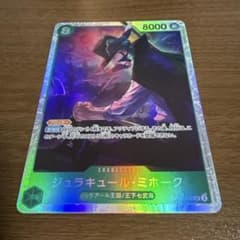 ワンピースカード ジュラキュールミホーク SR 師弟の絆 即日発送のサムネイル