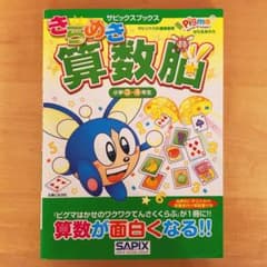 未記入】 きらめき算数脳 小学3・4年生 - メルカリ