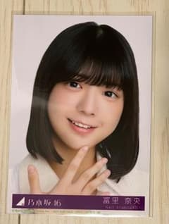 乃木坂46 冨里奈央　生写真のサムネイル