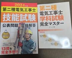 第二種電気工事士 技能試験 学科試験 2024のサムネイル