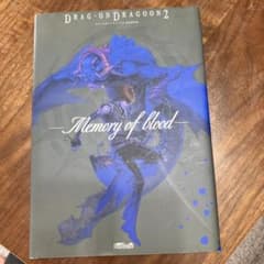 ドラッグオンドラグーン2 設定資料集 ―Memory of blood―のサムネイル