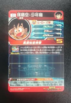 孫悟空:少年期　UGM5-ASEC P　パラレルのサムネイル