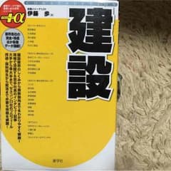 就活応援 業界研究「建設」のサムネイル