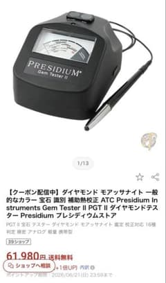 Presidium Gem Tester II PGT II 本体のサムネイル