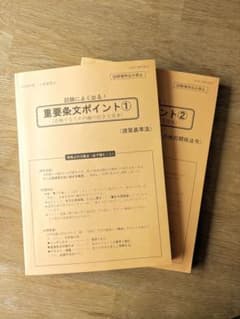 【即日発送】2026 重要条文ポイント no.1+2 セット日建学院 一級建築士のサムネイル