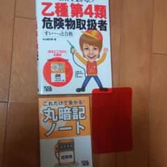 10日で受かる!乙種第4類 危険物取扱者 すい～っと合格 増補改訂版のサムネイル