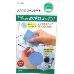Merryさま専用出品 携帯に便利なブックタイプ メガネ 眼鏡 シートクリーナーのサムネイル