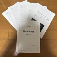 鉄緑会 高3直前講習 国立医大英語 テキスト、解説冊子 - メルカリ